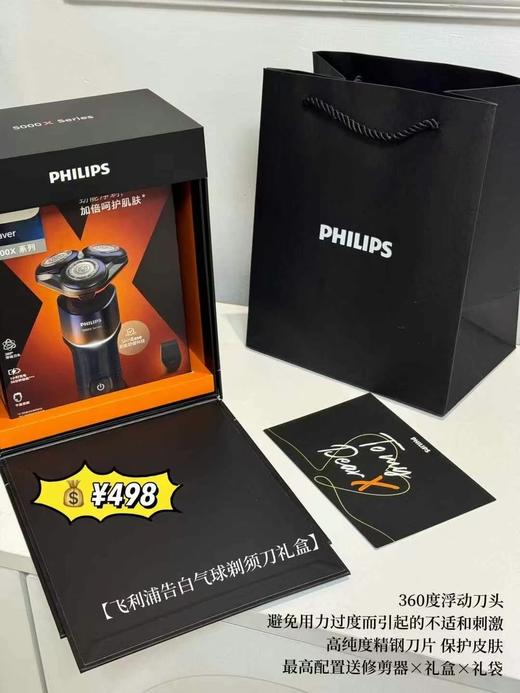 PHILIPS飞利浦告白气球电动剃须刀礼盒X5005/05CBP 全身水洗送修剪器 手提袋 男士礼物 商品图1