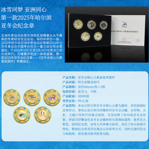 【亚冬会官方特许商品】亚冬会核心元素套装章摆件 商品图2