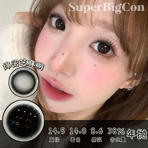 【春节不打烊】大瞳·SUPERBIGCON-夏日荧光粉·蓝·紫·黑·巧-14.5mm【年抛 0-800度 无525/575】 商品图9