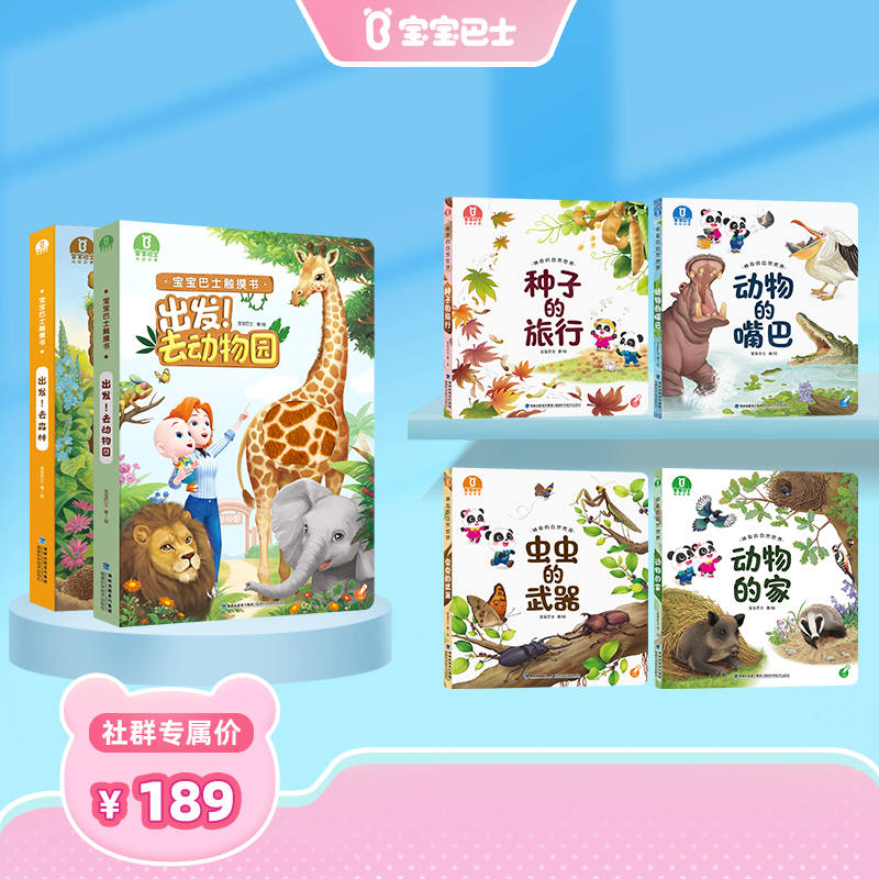 【点读版】1-6自然科普 神奇的自然世界/4册+出发!去动物园+出发!去森林