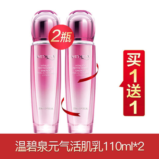 温碧泉元气买一送一系列 商品图3