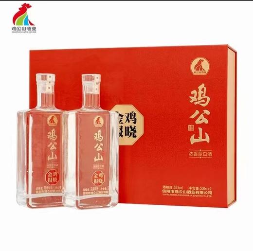 【库存有限】鸡公山52度浓香型白酒金鸡报晓500ml*2瓶/提 商品图0