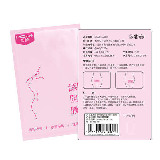 【情趣用品】谜姬 舔阴膜水果味口交 商品图3