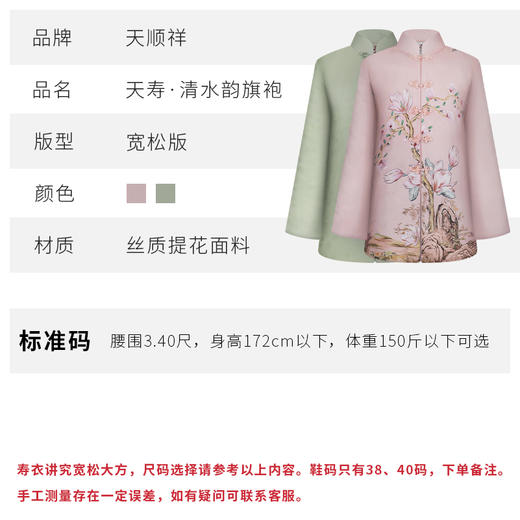 天寿-清水韵-女唐装 商品图1