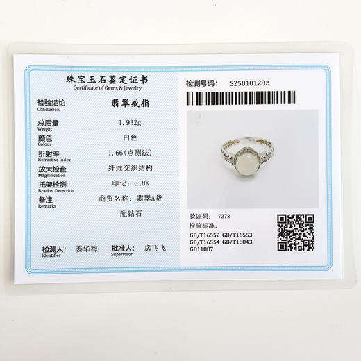 【天然正品】AU750白金镶钻镶天然冰种白色蛋面翡翠戒指211124NJ13 现售价：1980 商品图2