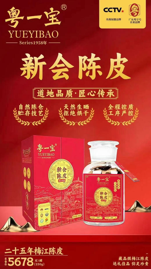 粤一宝 新会梅江陈皮礼盒装  正品保证 防伪可查 商品图4