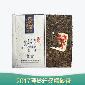【会员日直播】 2017年颐然轩砖茶 普洱生茶 500克/块 买一送一买二送三