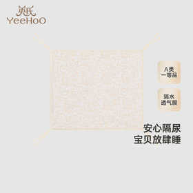 英氏婴儿隔尿垫可水洗柔软透气床垫宝宝床品25年新品YERNJ0R001A
