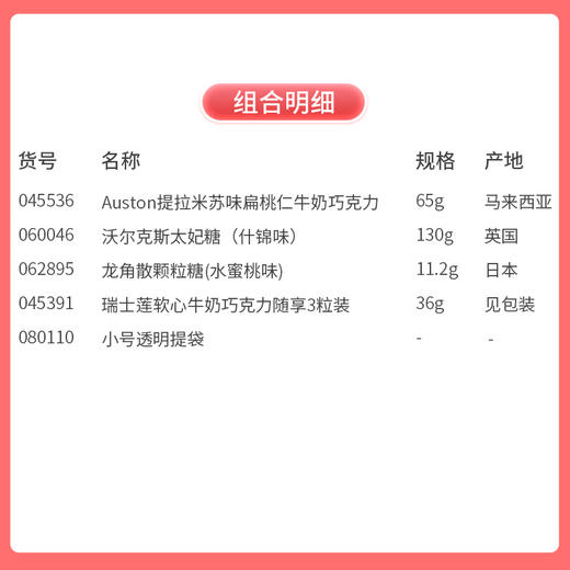 【浪漫价给你】与你相约浪漫情人节 有爱就购啦/045536*060046*062895*045391*080110 商品图1