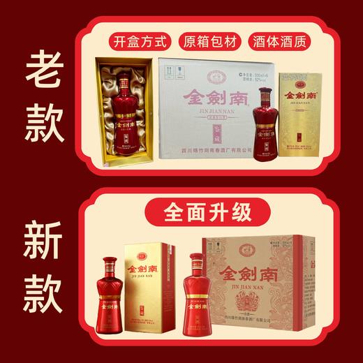 热卖中！！顺丰直发！【剑南春官网出品】2024新款 金剑南·鉴藏 52°浓香型白酒 500ml/瓶 商品图2