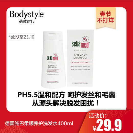 【春节不打烊】德国施巴柔顺养护洗发水400ml（效期至25.10） 商品图0
