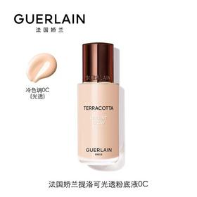 娇兰 提洛可光透粉底液0C  G044226-有效期至202709