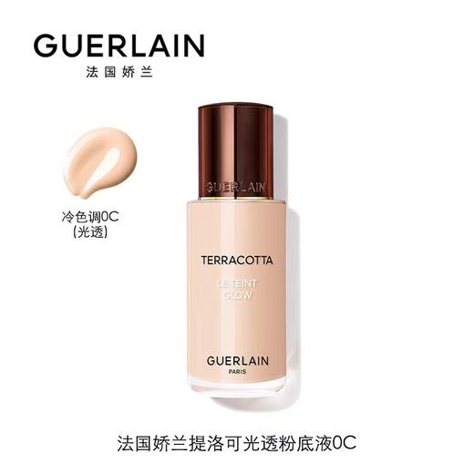 娇兰 提洛可光透粉底液0C  G044226-有效期至202709 商品图0