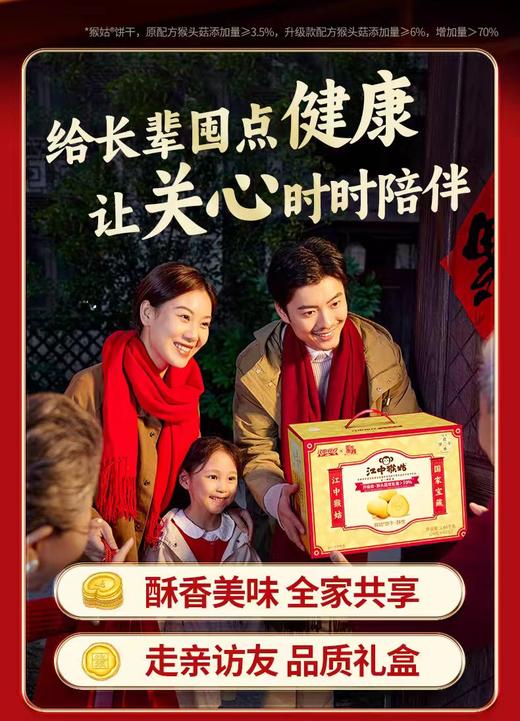 江中猴头菇饼干礼盒 1.44kg 商品图1