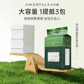 【28元会员福利】（潮品）尔木萄一次性云享棉柔巾180抽   