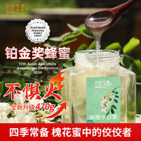 刺槐水白蜜 鲜洁甜润 自然成熟蜜  槐花蜂蜜