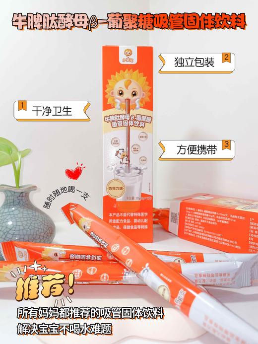 小葵花吸管固体饮料（三种口味随机发一盒）🔥★ 商品图0