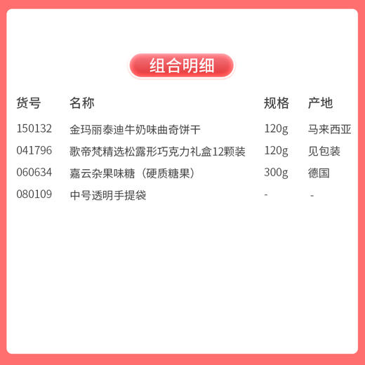 【浪漫价给你】与你相约浪漫情人节 有爱就购啦/150132*041796*060634*080109 商品图1