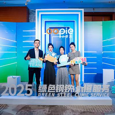 年会 | 中联物产2025年绿色钢铁年会 商品图0