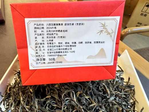 2024春 六款品鉴装集萃  普洱茶生茶  仔细选规格 50克起 商品图2