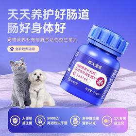 华大宠乐·宠物营养补充剂复合活性益生菌(肠道款)(200粒/瓶)