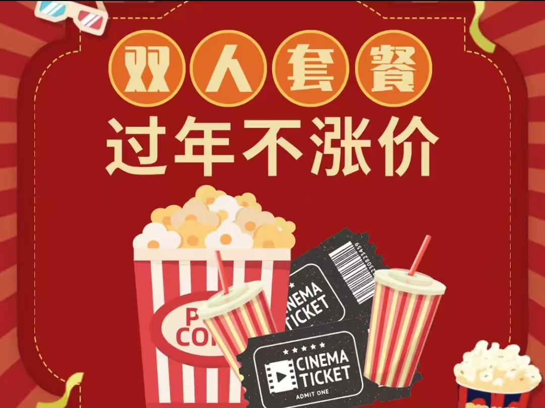 【单店不补差】双人影票套餐大促（影票2张+大爆米花1桶+大饮品2杯）