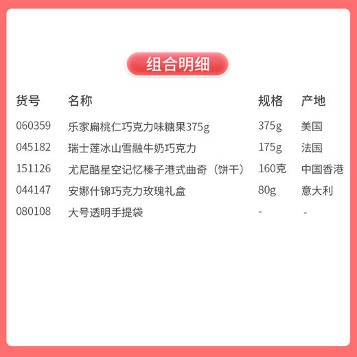 【浪漫价给你】与你相约浪漫情人节 有爱就购啦/060359*045182*151126*044147*080108 商品图1