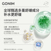 GONIM觅境之源密集舒缓精华面膜 商品缩略图1