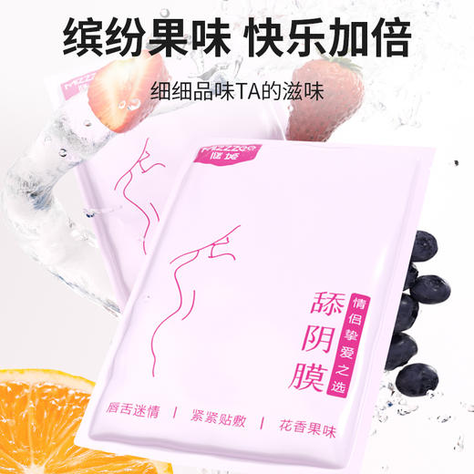 【情趣用品】谜姬 舔阴膜水果味口交 商品图1