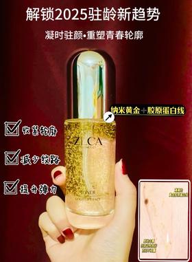 黄金线雕驻颜水