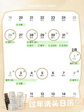 快码住这份过年洗头计划表！