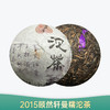 【会员日直播】2015年 颐然轩沱茶 曼糯 普洱生茶 250克/沱  买一送一 商品缩略图0