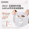 GONIM觅境之源水动力保湿肌肤屏障面膜 商品缩略图2