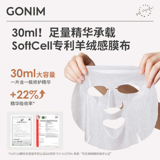 GONIM觅境之源水动力保湿肌肤屏障面膜 商品图2
