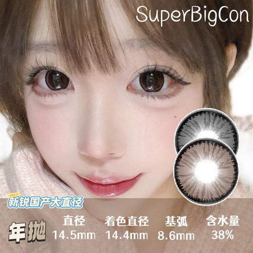 【春节不打烊】大瞳·SUPERBIGCON-夏日荧光粉·蓝·紫·黑·巧-14.5mm【年抛 0-800度 无525/575】 商品图8