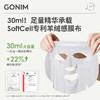 GONIM觅境之源密集舒缓精华面膜 商品缩略图3