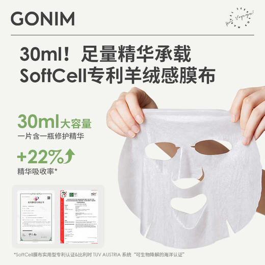 GONIM觅境之源密集舒缓精华面膜 商品图3
