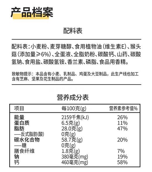 江中猴头菇饼干礼盒 1.44kg 商品图10