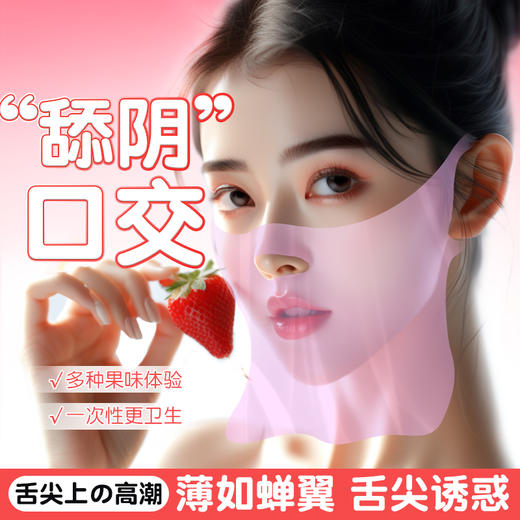 【情趣用品】谜姬 舔阴膜水果味口交 商品图0