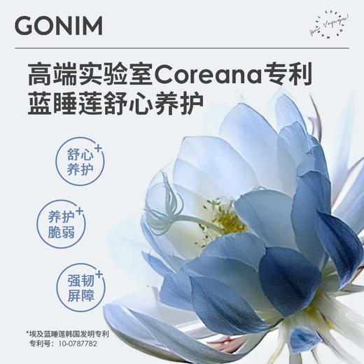 GONIM觅境之源透润莹亮肌肤屏障面膜 商品图2