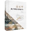 岩石中离子导电与介电(II) 商品缩略图0