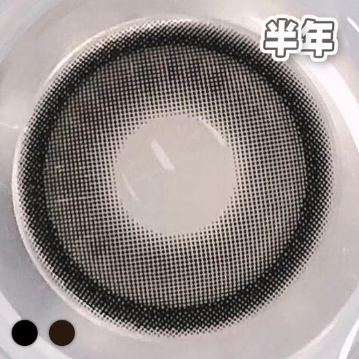 #ISARO纯爱念头 黑/巧 14.5mm 【1片装】敏感眼舒适推荐 / 半年抛 商品图1