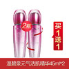 温碧泉元气买一送一系列 商品缩略图1