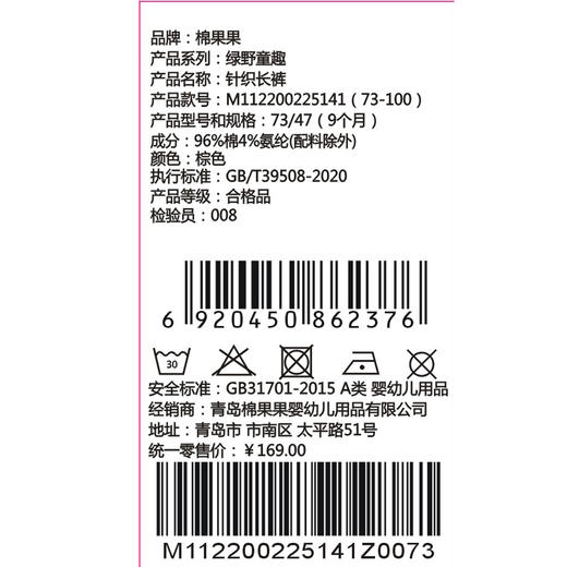 棉果果春季新品商场同款男童针织长裤M112200225141 商品图5