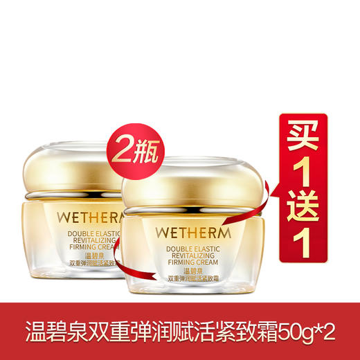 温碧泉双重弹润赋活买一送一系列 商品图3