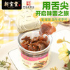 新宝堂陈皮罐装零食蜜饯陈皮干零食 商品缩略图3