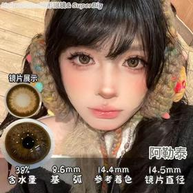 【春节不打烊】大瞳·SuperBigCon-阿勒泰-14.5mm【年抛 100-800度 无525/575】