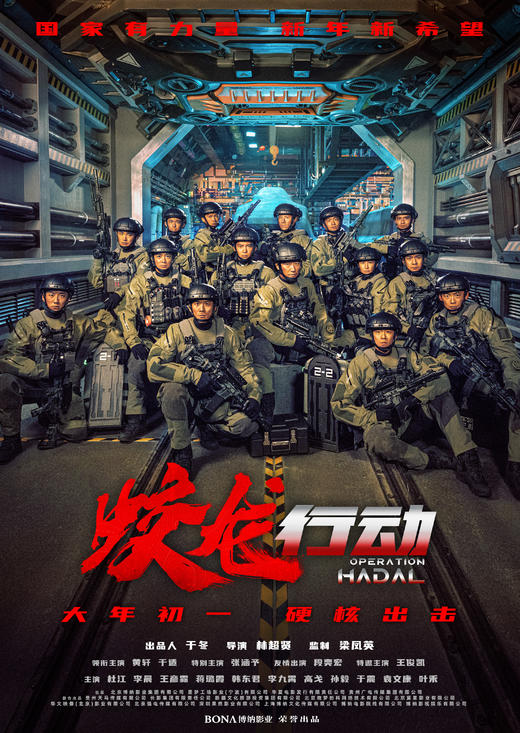 蛟龙行动特特别优惠 商品图0