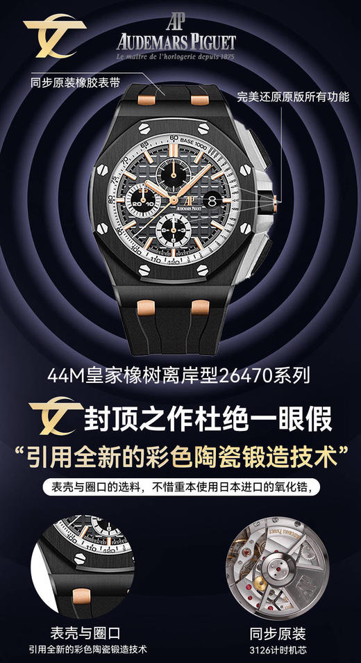 【 Audemars Piguet  】爱彼 震撼推出精细美学代表之作——爱彼皇家橡树离岸型系列，极致的性价比，好版本的选择，引用全新的彩色陶瓷锻造技术，表壳与圈口的选料，不惜重本使用日本进口的氧化锆 商品图4