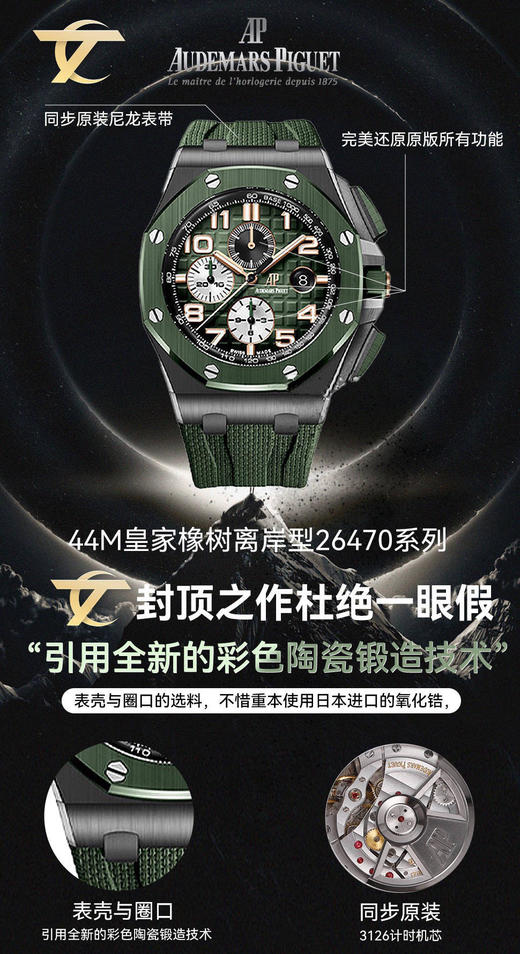 【 Audemars Piguet  】爱彼 震撼推出精细美学代表之作——爱彼皇家橡树离岸型系列，极致的性价比，好版本的选择，引用全新的彩色陶瓷锻造技术，表壳与圈口的选料，不惜重本使用日本进口的氧化锆 商品图0